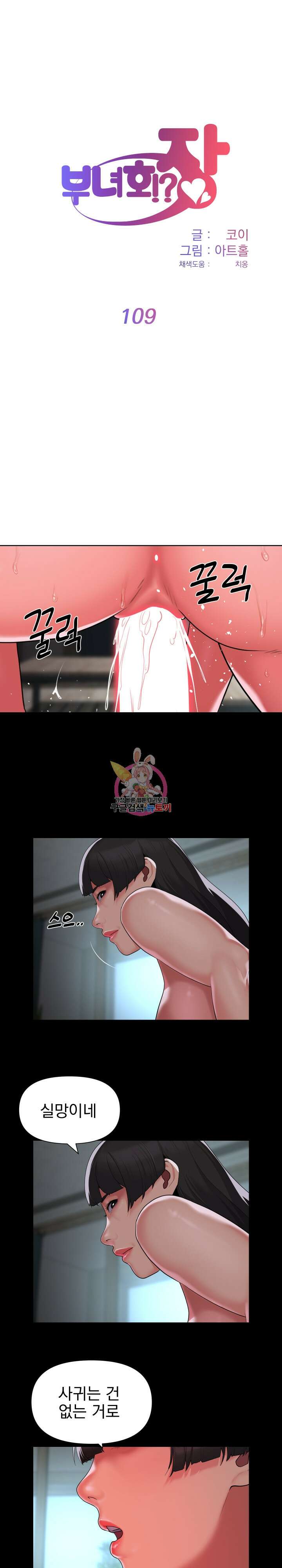 부녀회장 109화 1
