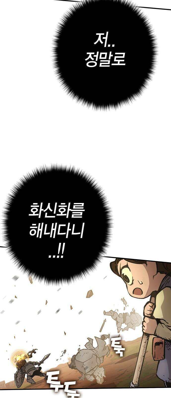이 주길럼의 전장 3화:마터 2