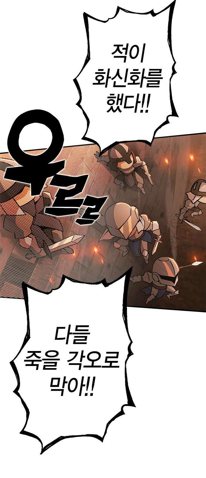 이 주길럼의 전장 3화:마터 4