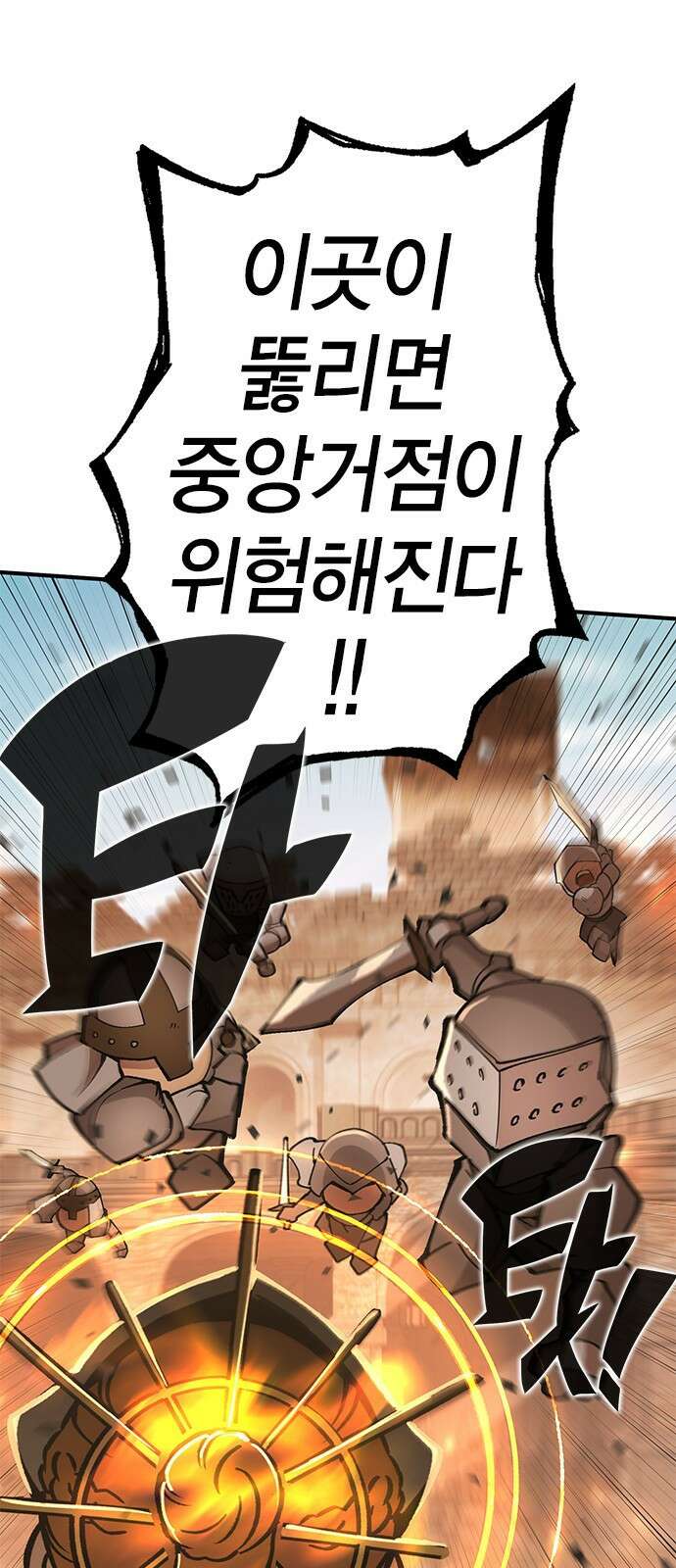 이 주길럼의 전장 3화:마터 5