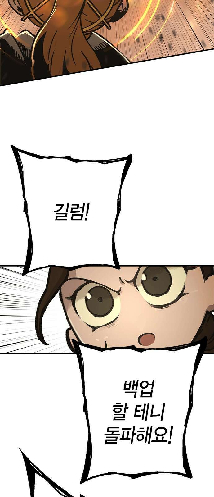 이 주길럼의 전장 3화:마터 6