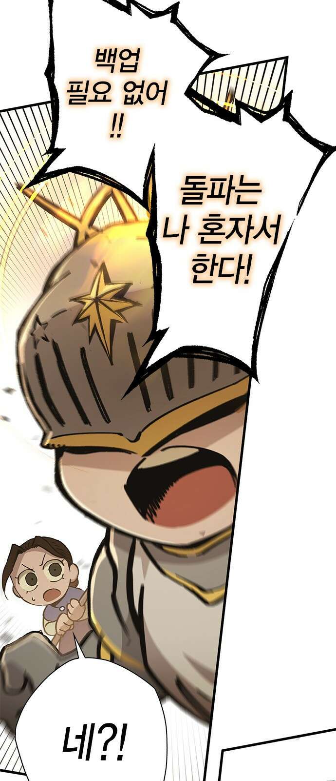 이 주길럼의 전장 3화:마터 7