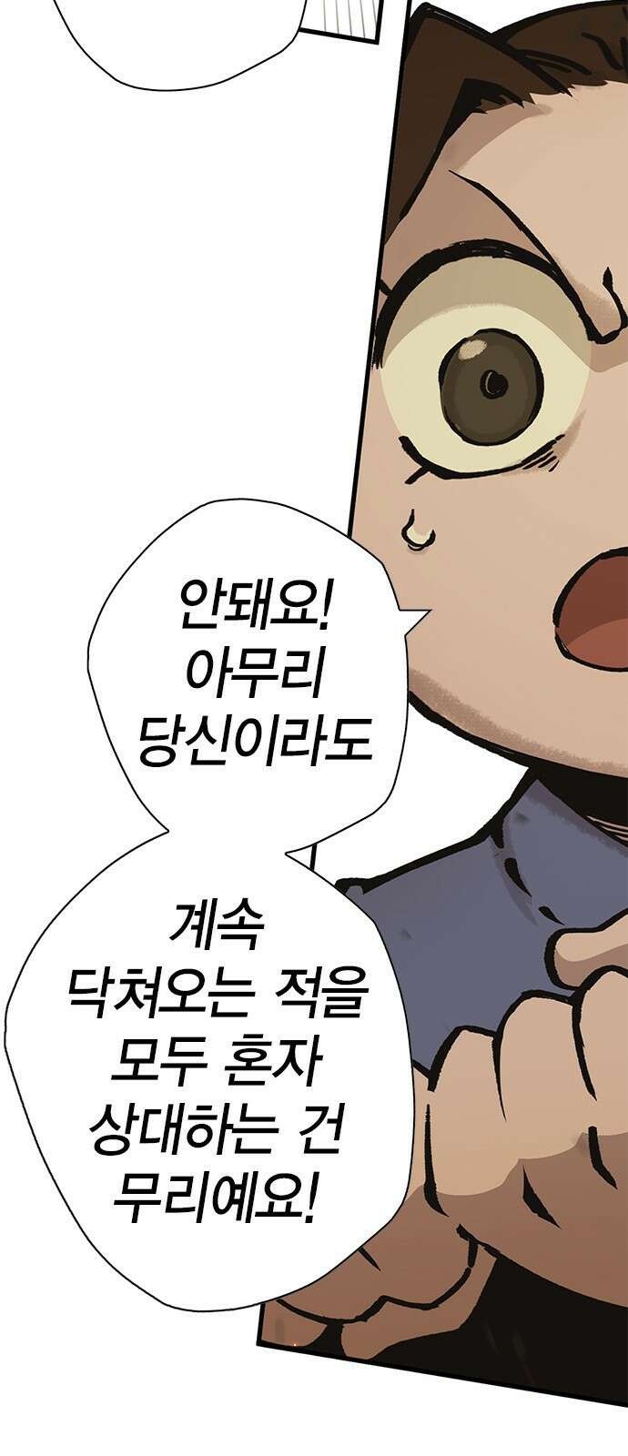 이 주길럼의 전장 3화:마터 8