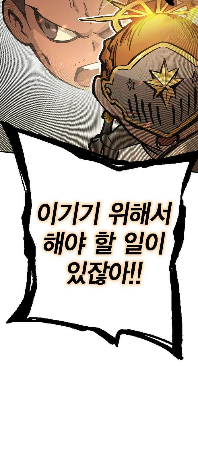 이 주길럼의 전장 3화:마터 11