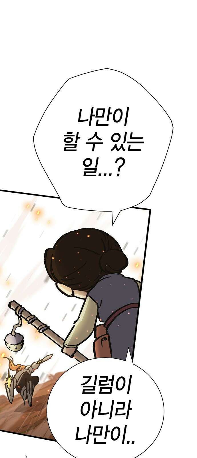 이 주길럼의 전장 3화:마터 12