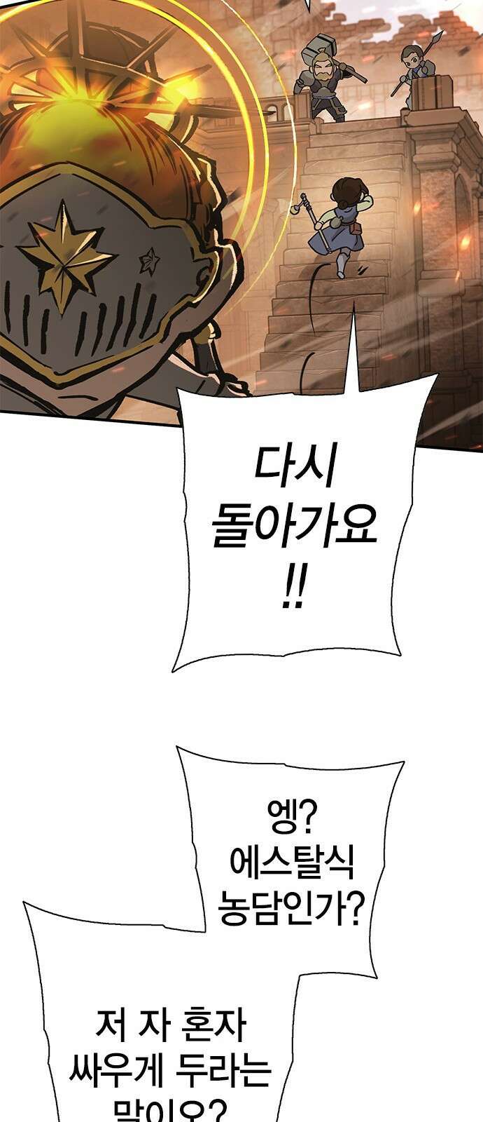 이 주길럼의 전장 3화:마터 15