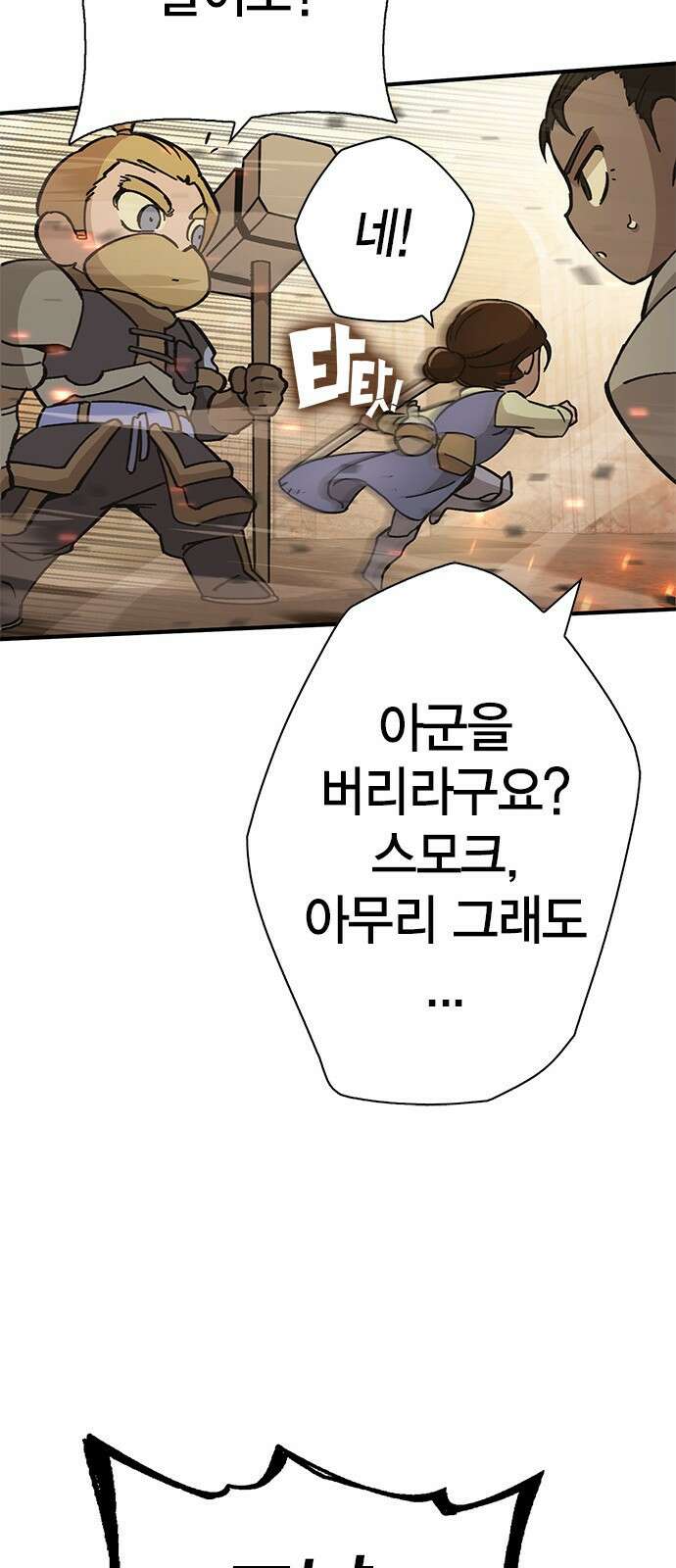 이 주길럼의 전장 3화:마터 16