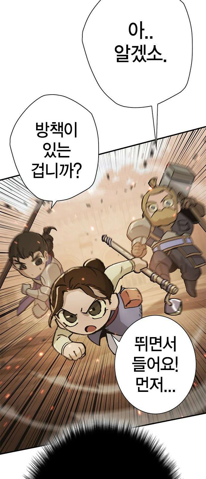 이 주길럼의 전장 3화:마터 18