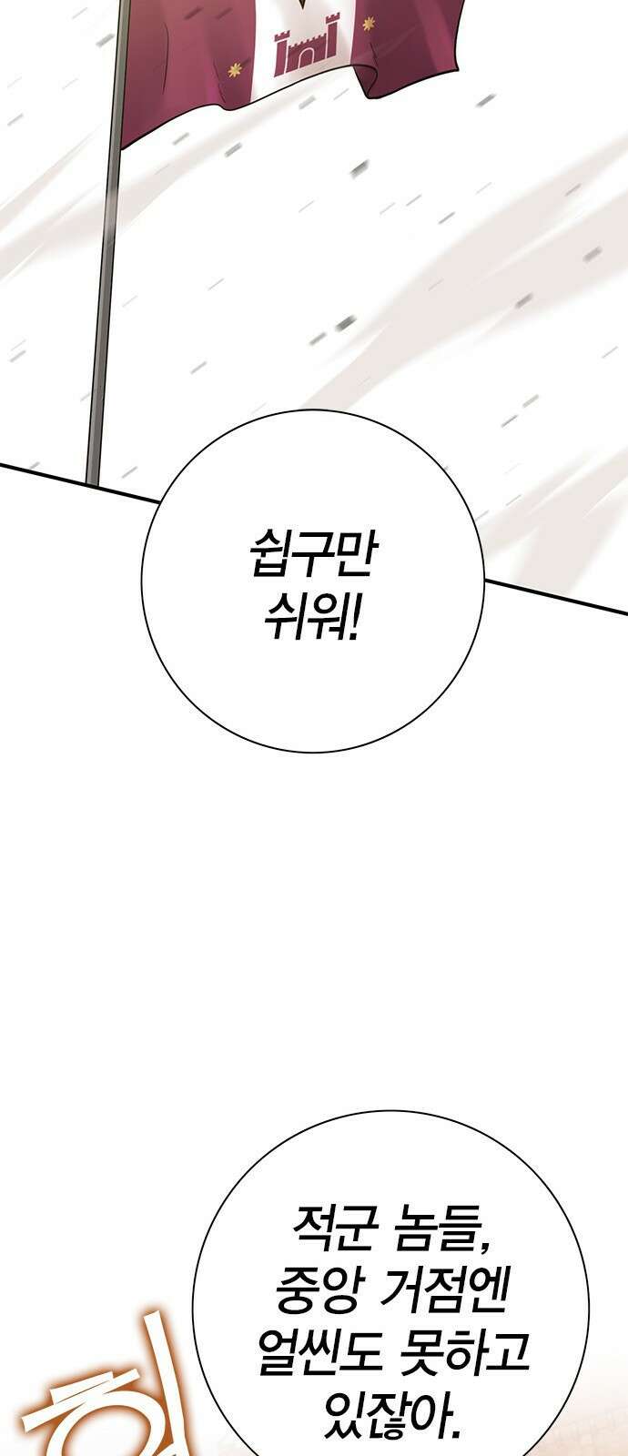 이 주길럼의 전장 3화:마터 20