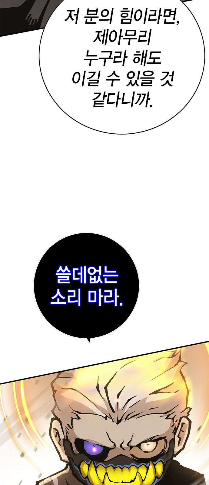 이 주길럼의 전장 3화:마터 23