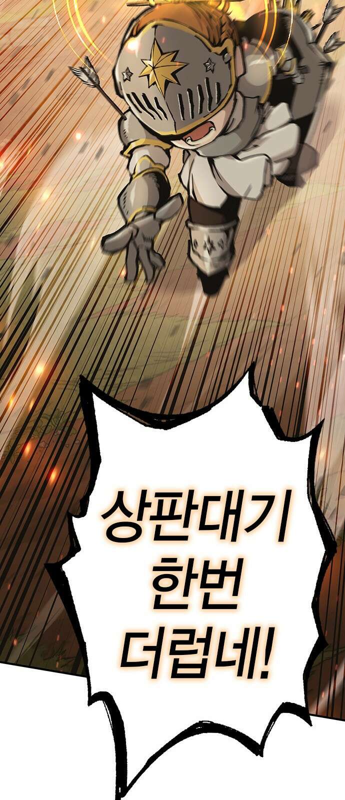 이 주길럼의 전장 3화:마터 29