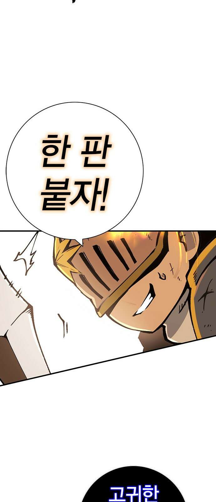 이 주길럼의 전장 3화:마터 30