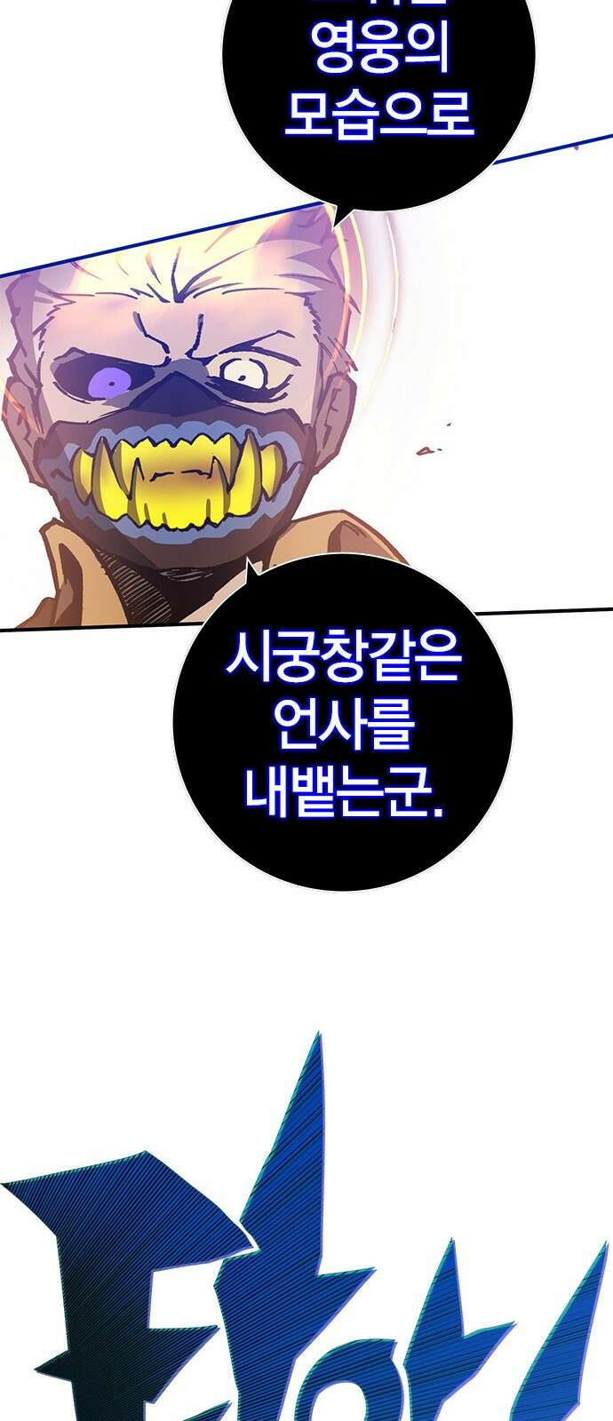 이 주길럼의 전장 3화:마터 31
