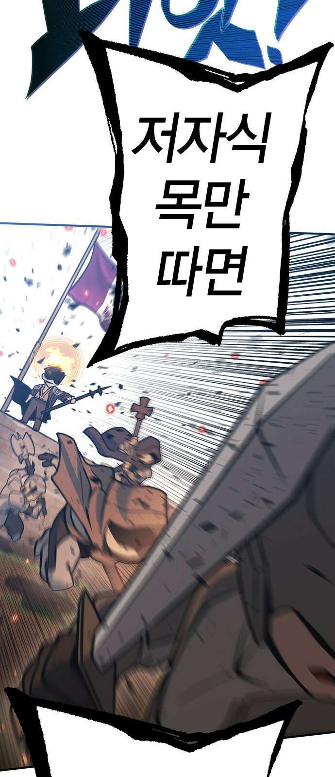 이 주길럼의 전장 3화:마터 32