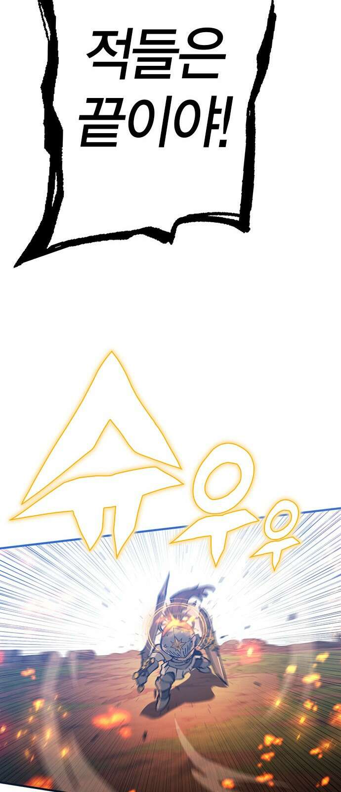 이 주길럼의 전장 3화:마터 33