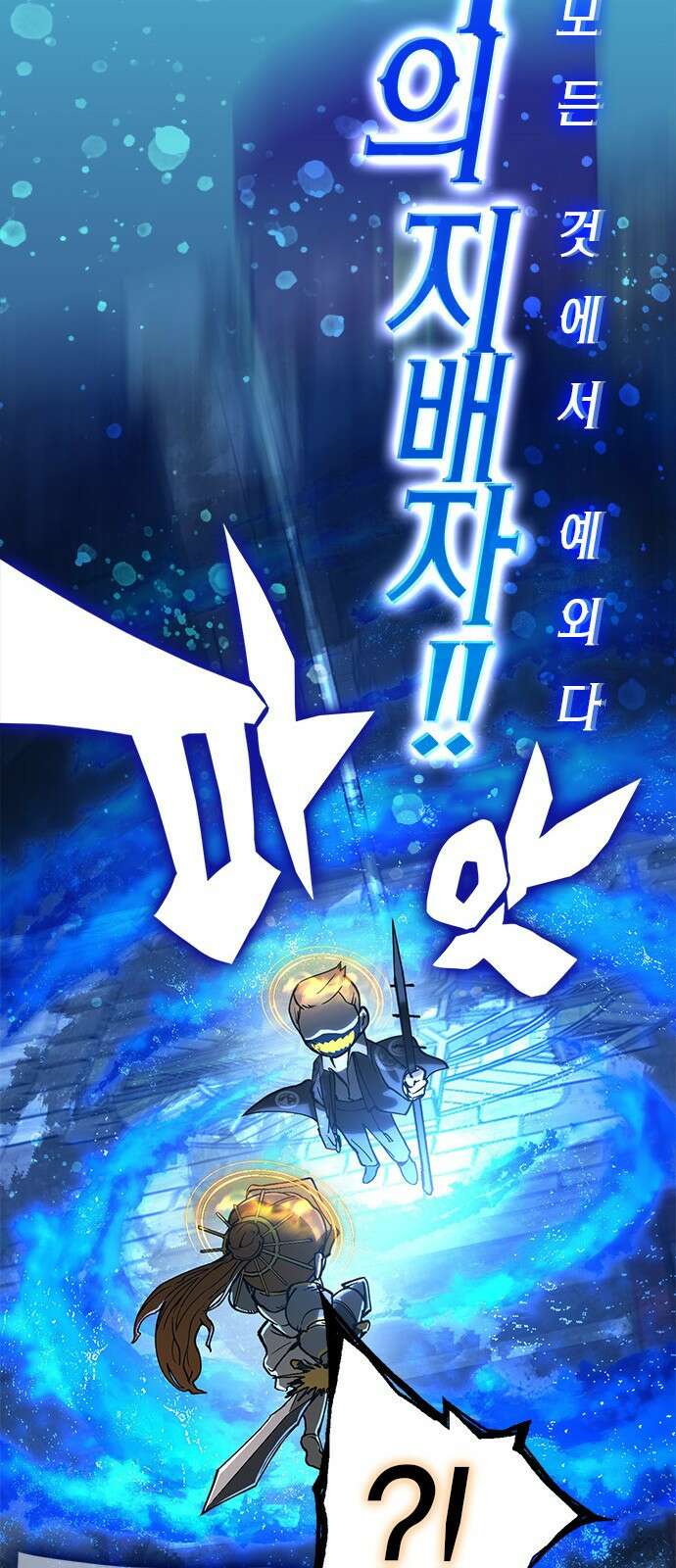 이 주길럼의 전장 3화:마터 44
