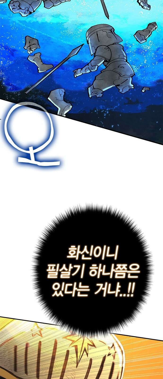 이 주길럼의 전장 3화:마터 46