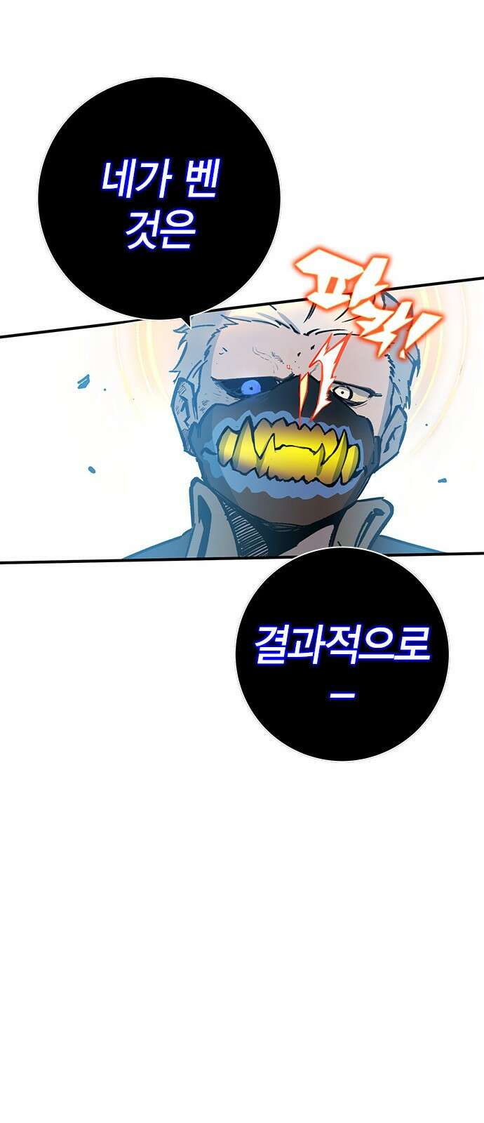 이 주길럼의 전장 3화:마터 48