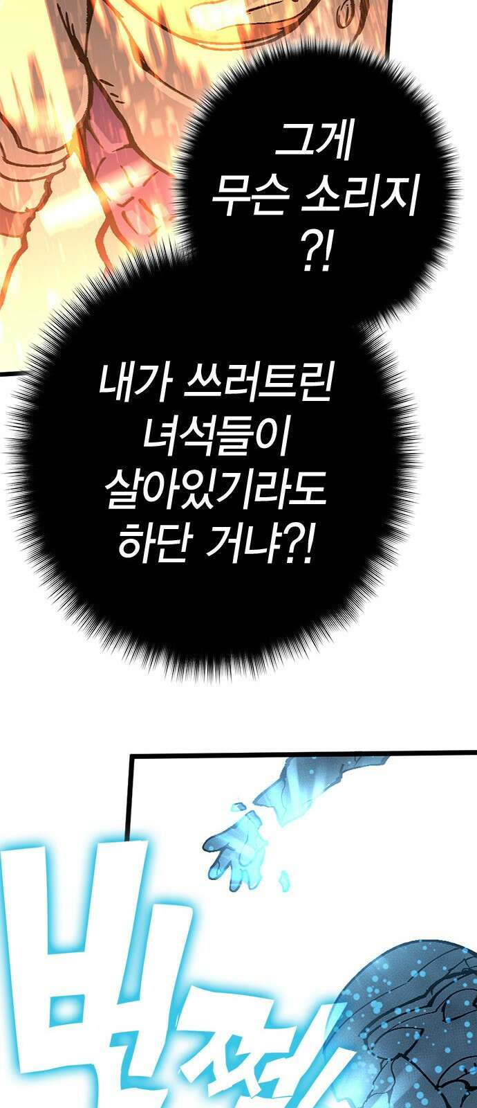 이 주길럼의 전장 3화:마터 51