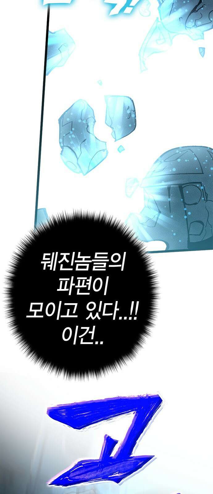 이 주길럼의 전장 3화:마터 52