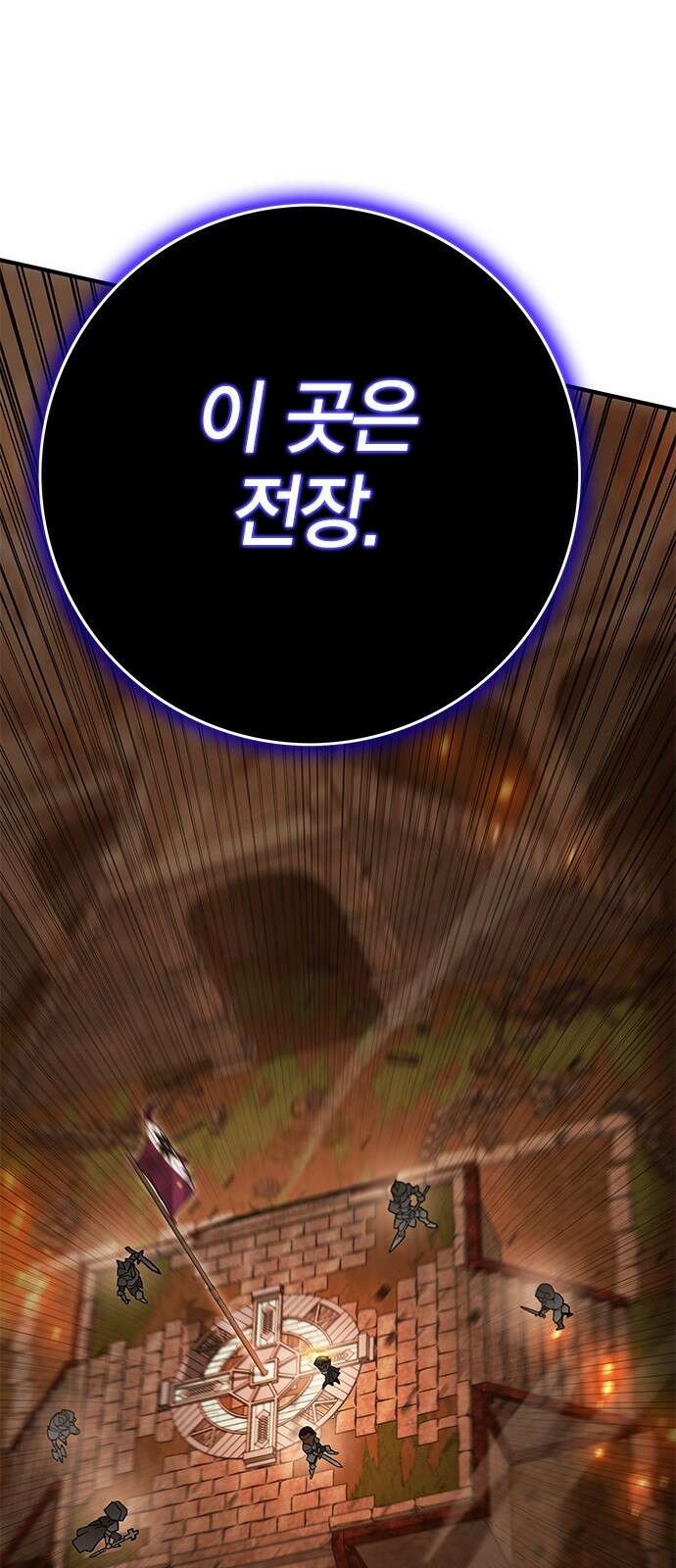 이 주길럼의 전장 3화:마터 57