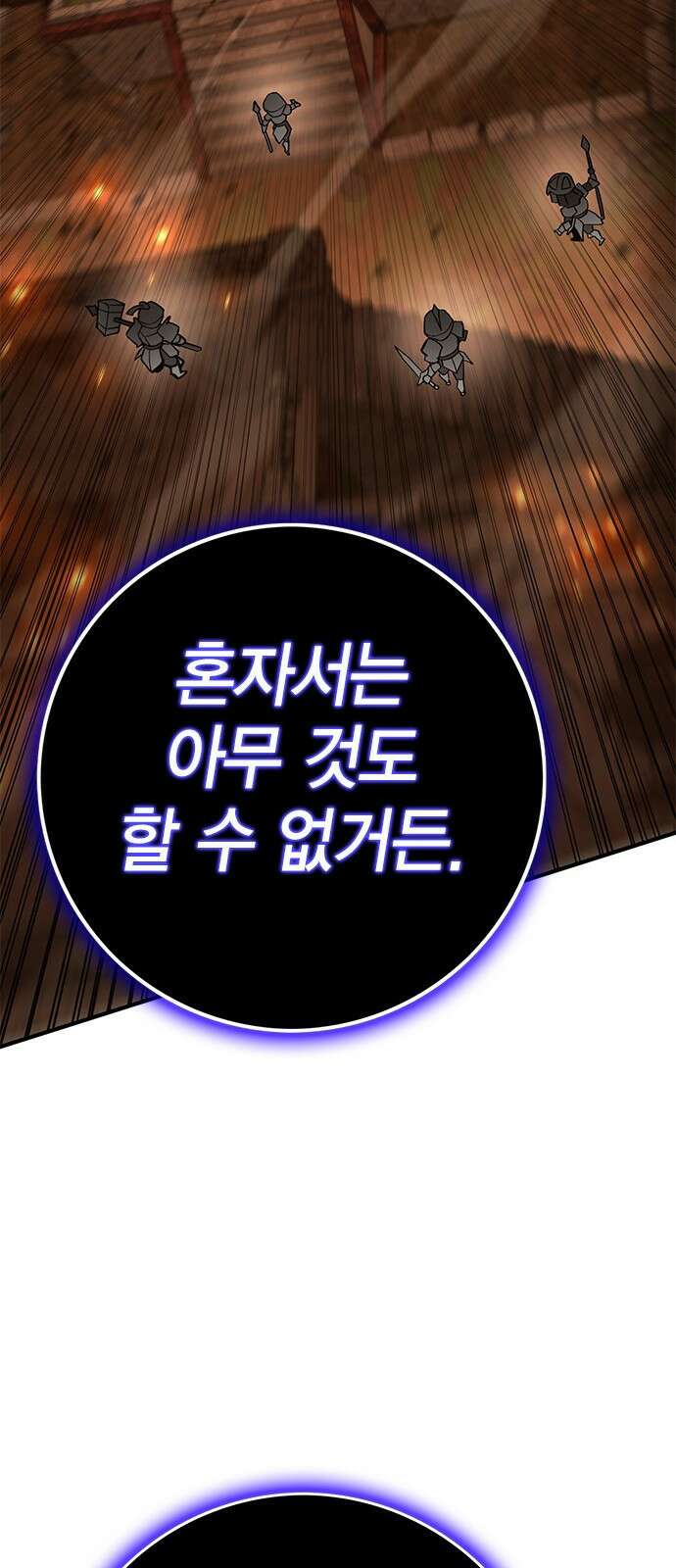 이 주길럼의 전장 3화:마터 58