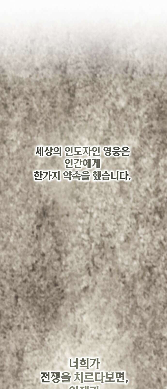 이 주길럼의 전장 3화:마터 63