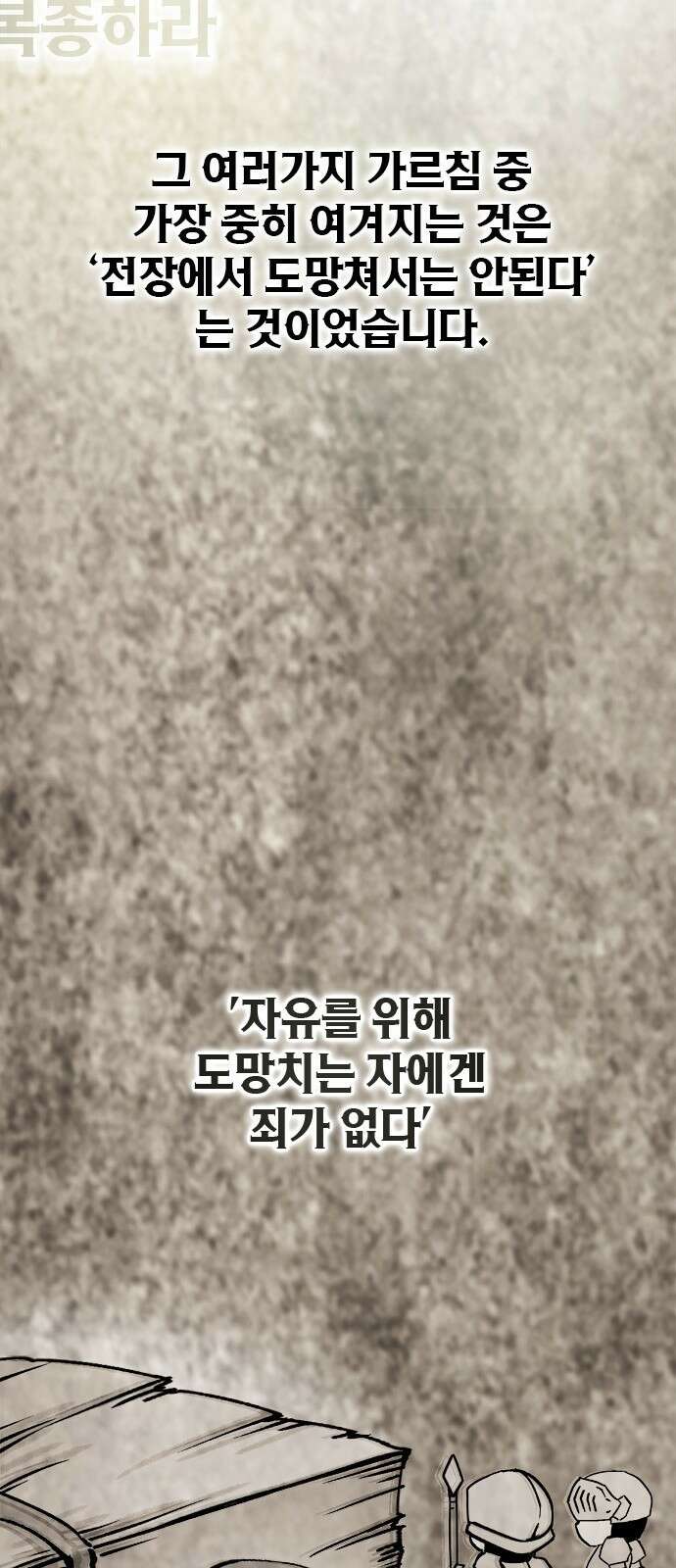 이 주길럼의 전장 3화:마터 65