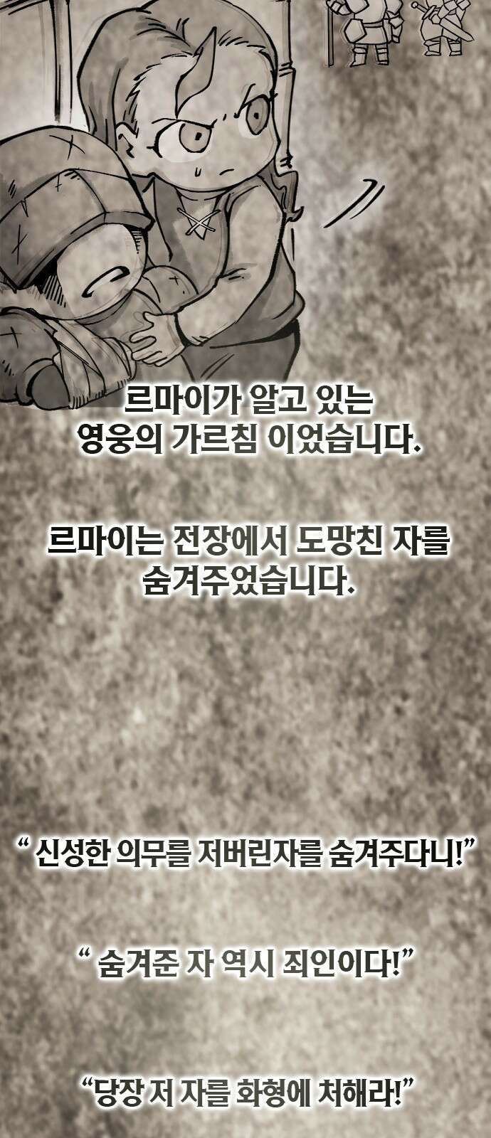 이 주길럼의 전장 3화:마터 66