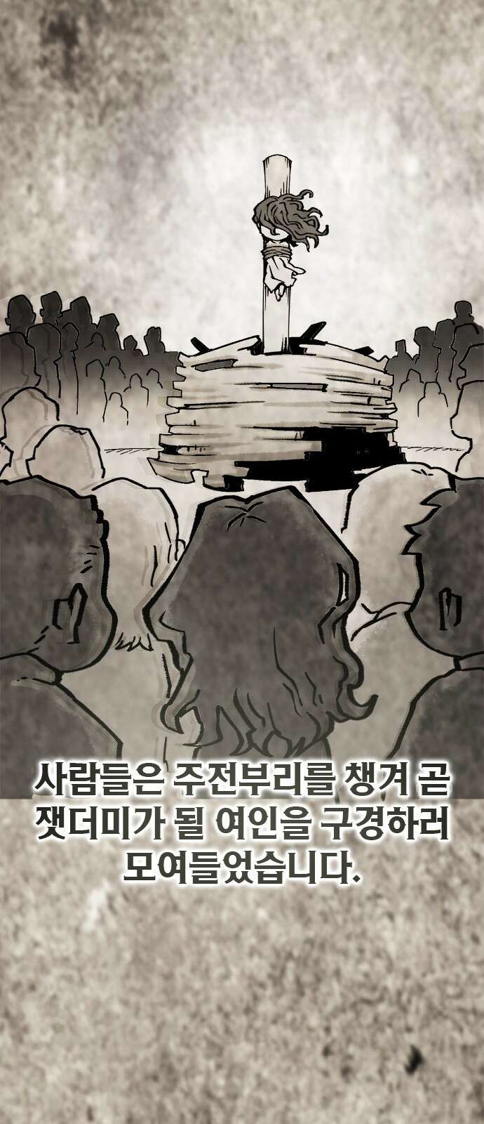 이 주길럼의 전장 3화:마터 67