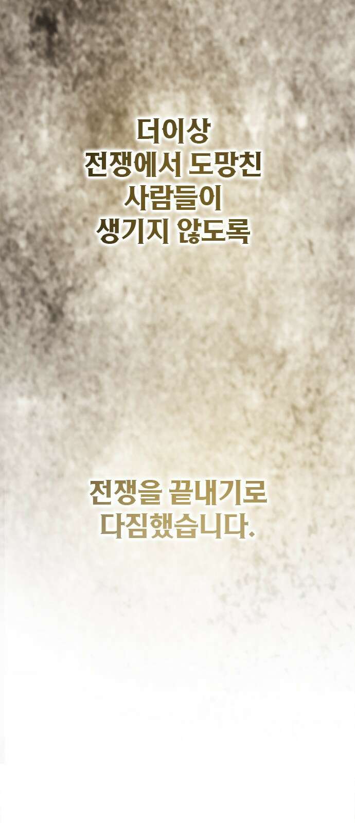 이 주길럼의 전장 3화:마터 76