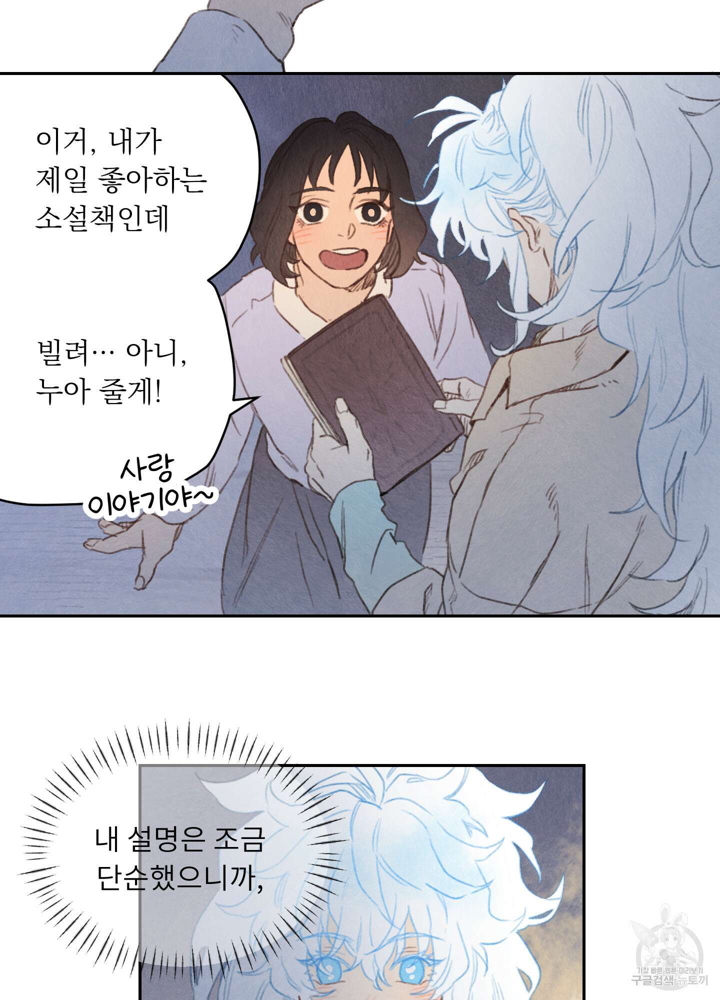 릭스베이누스 113화 18
