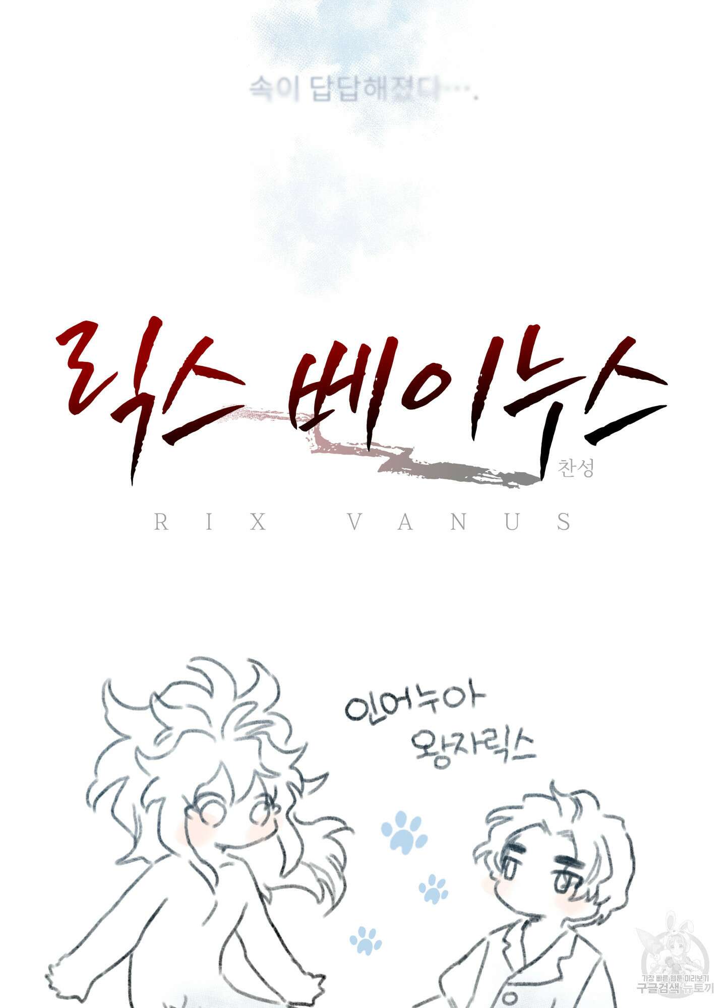 릭스베이누스 113화 61