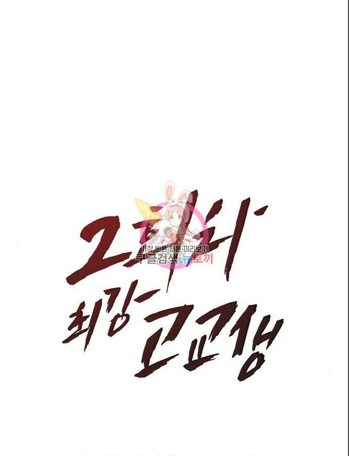 2회차 최강 고교생 5화 1
