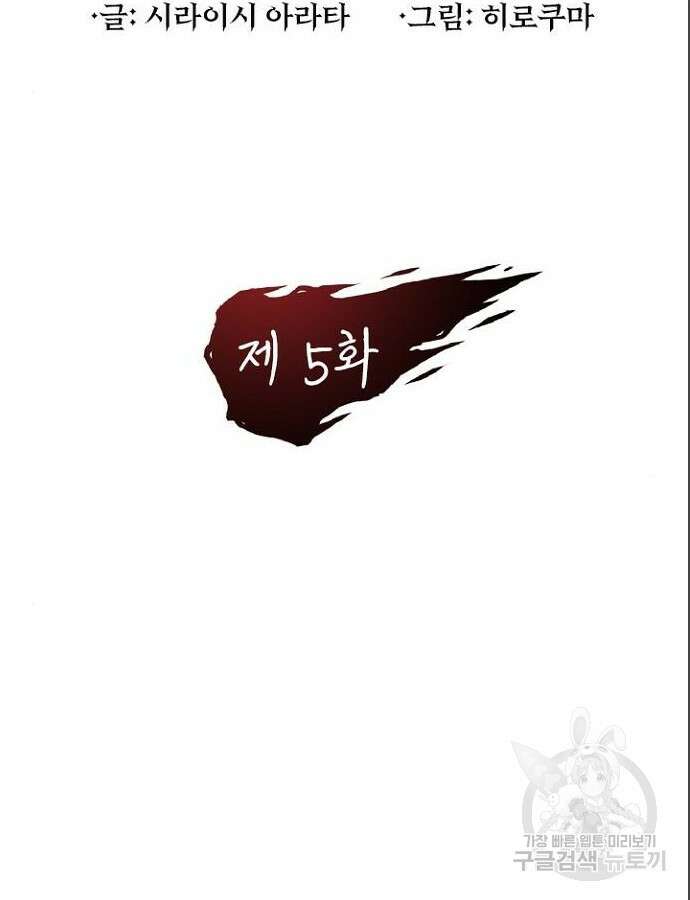 2회차 최강 고교생 5화 2