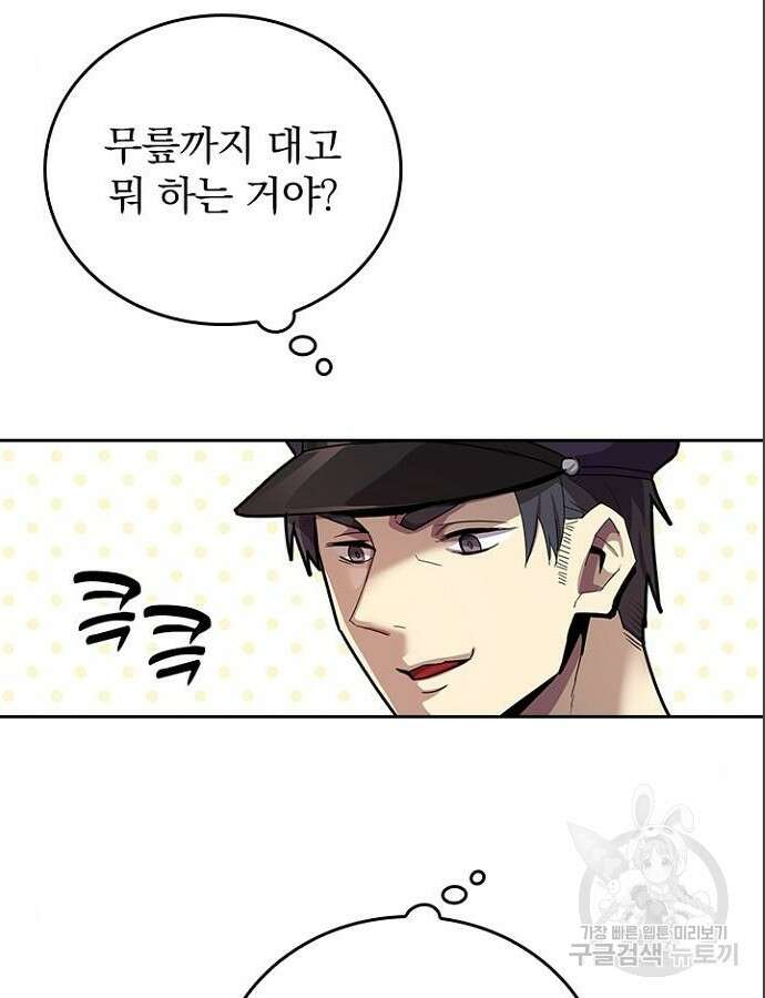 2회차 최강 고교생 5화 11