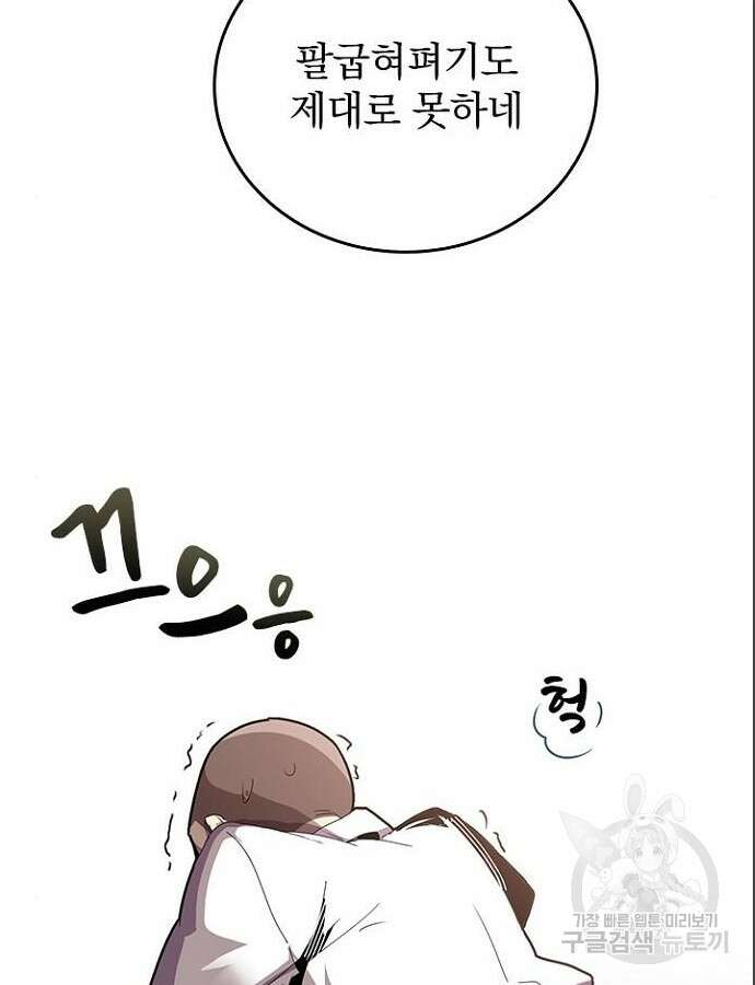 2회차 최강 고교생 5화 12
