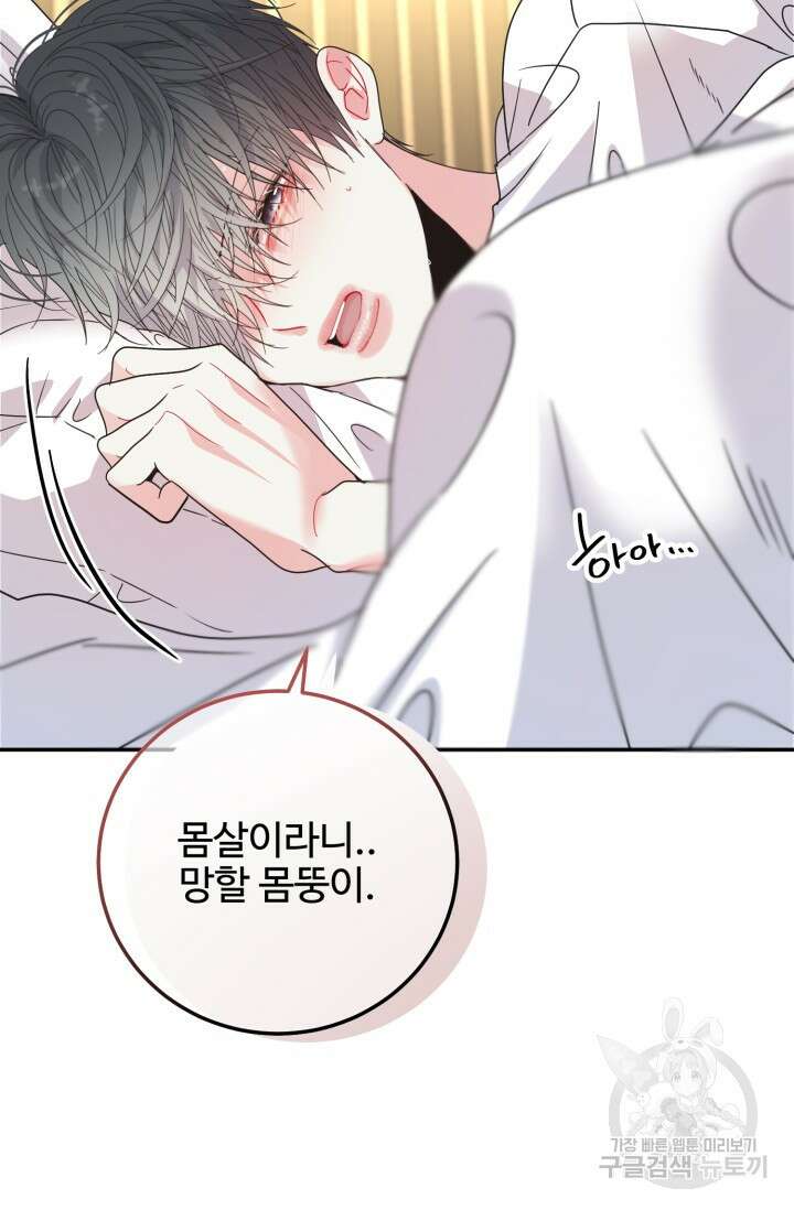 LOVE ME AGAIN(러브 미 어게인) 34화 4