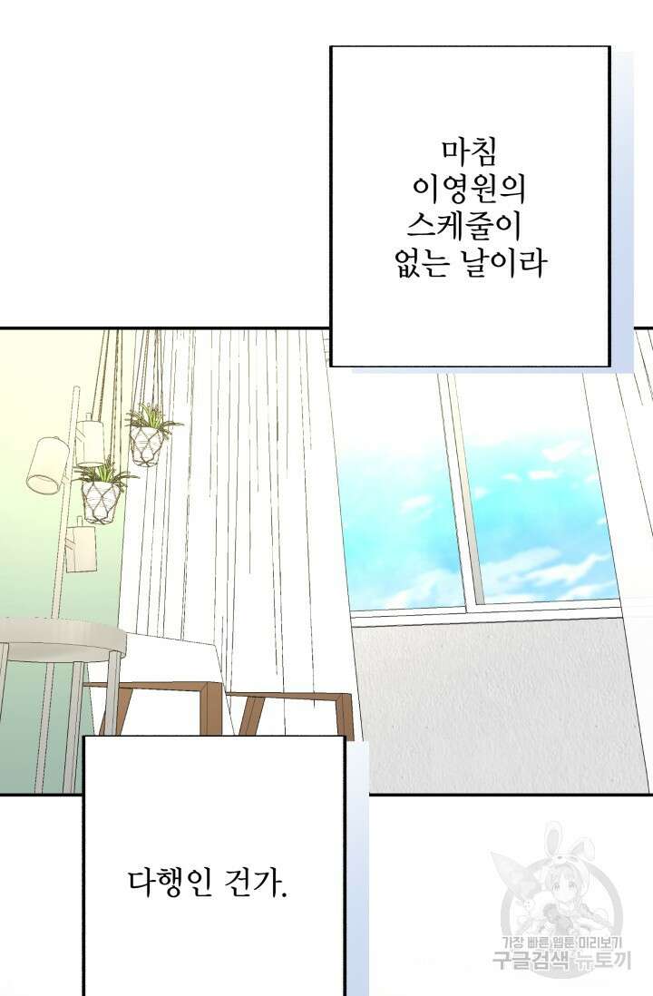 LOVE ME AGAIN(러브 미 어게인) 34화 5