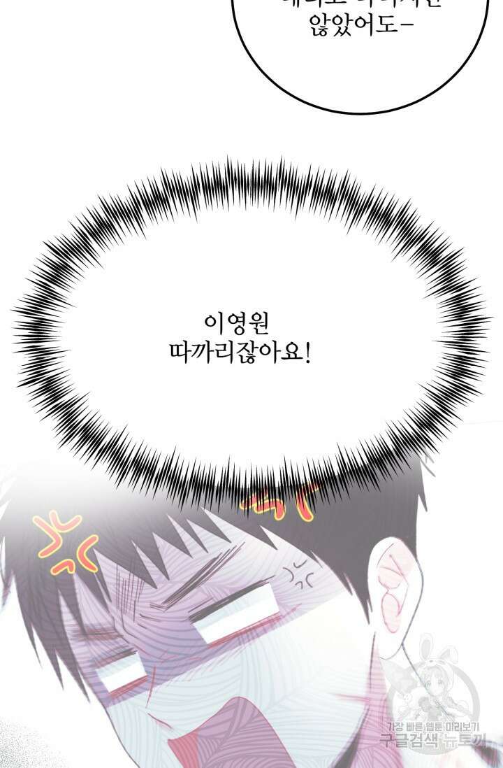 LOVE ME AGAIN(러브 미 어게인) 34화 9