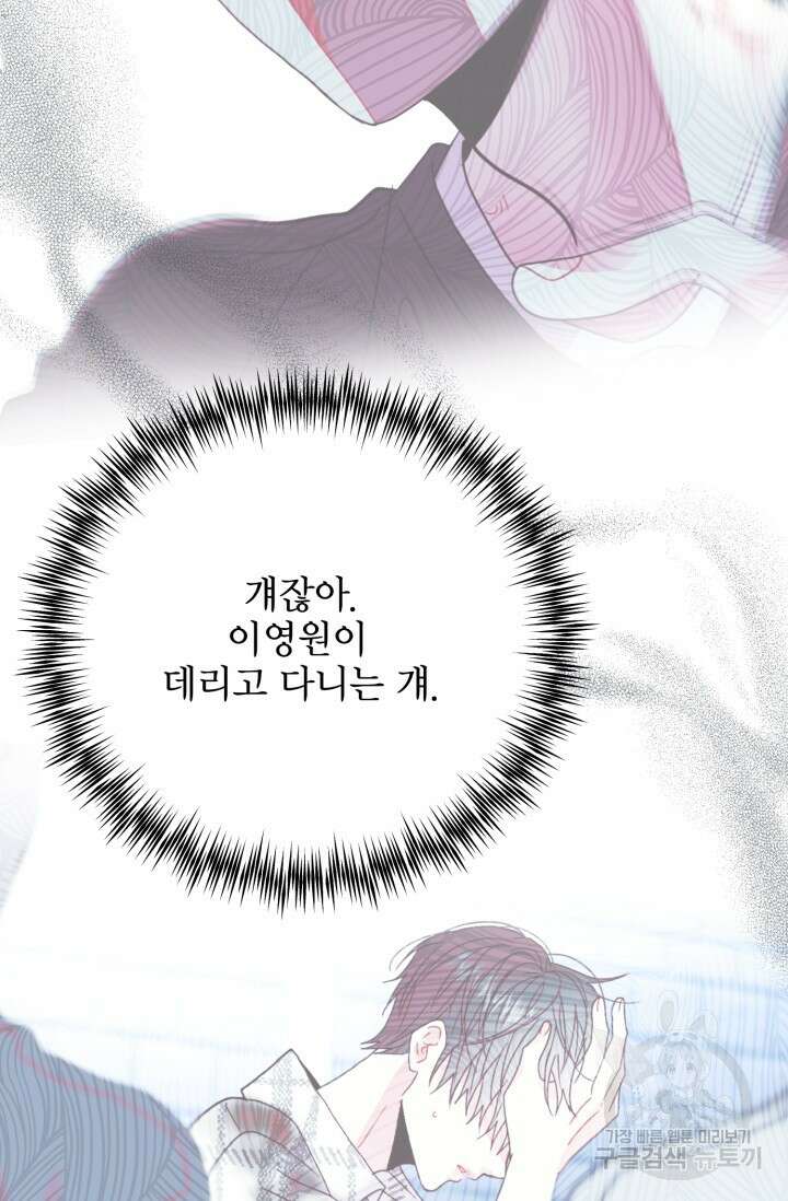 LOVE ME AGAIN(러브 미 어게인) 34화 10