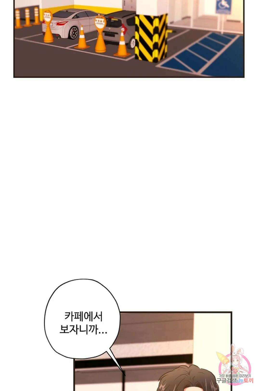 멍멍냥냥 67화 3