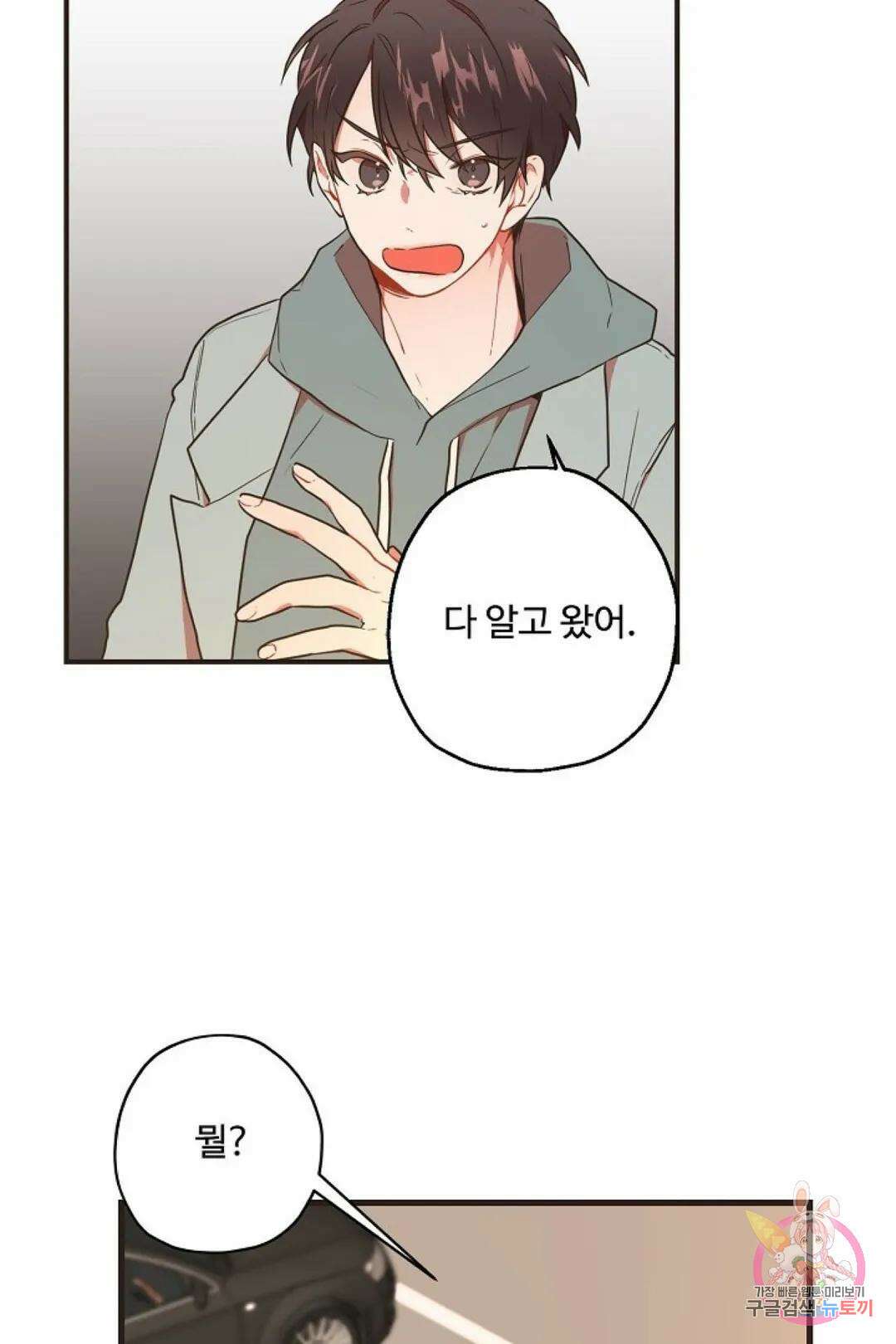 멍멍냥냥 67화 6