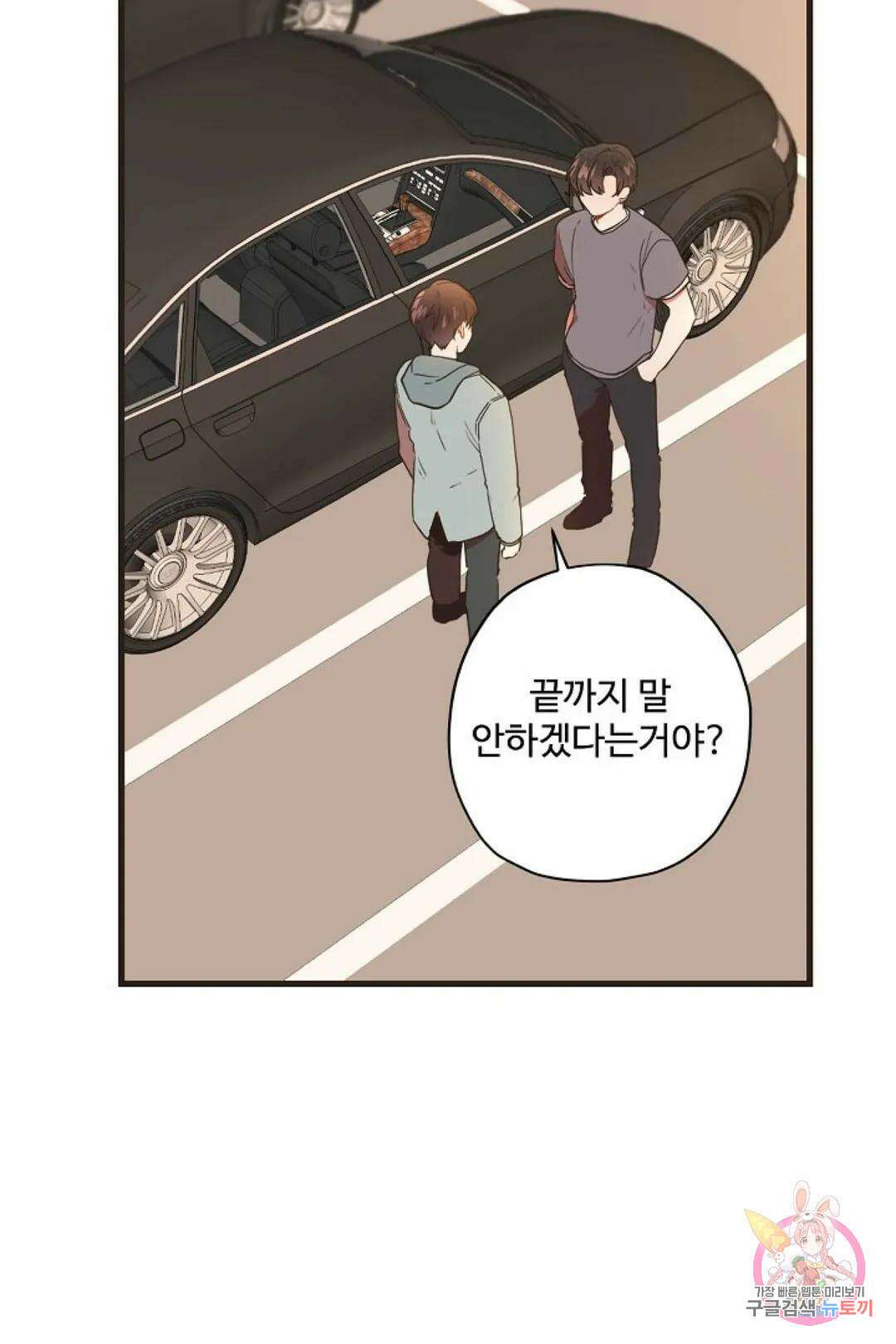멍멍냥냥 67화 7