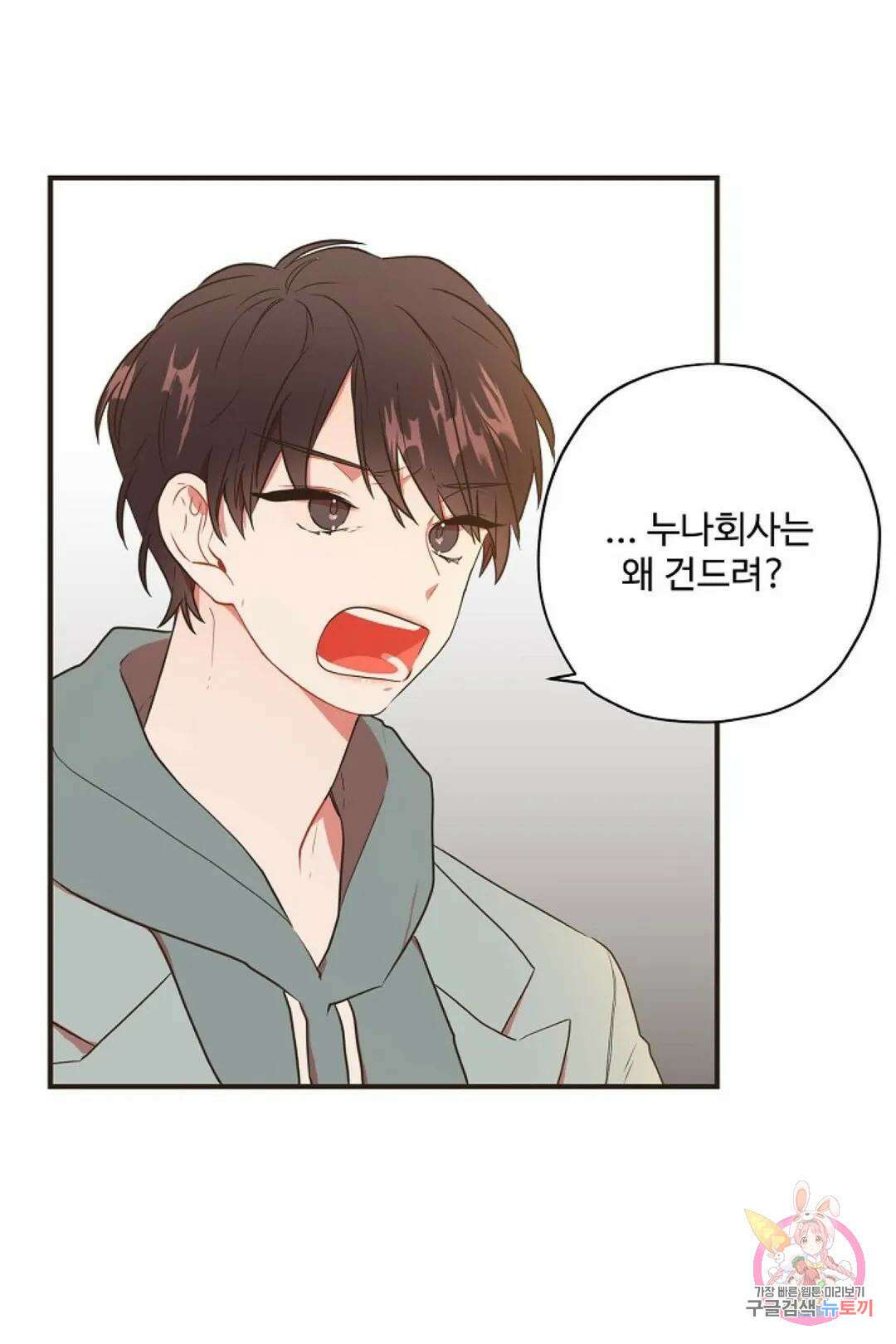멍멍냥냥 67화 8