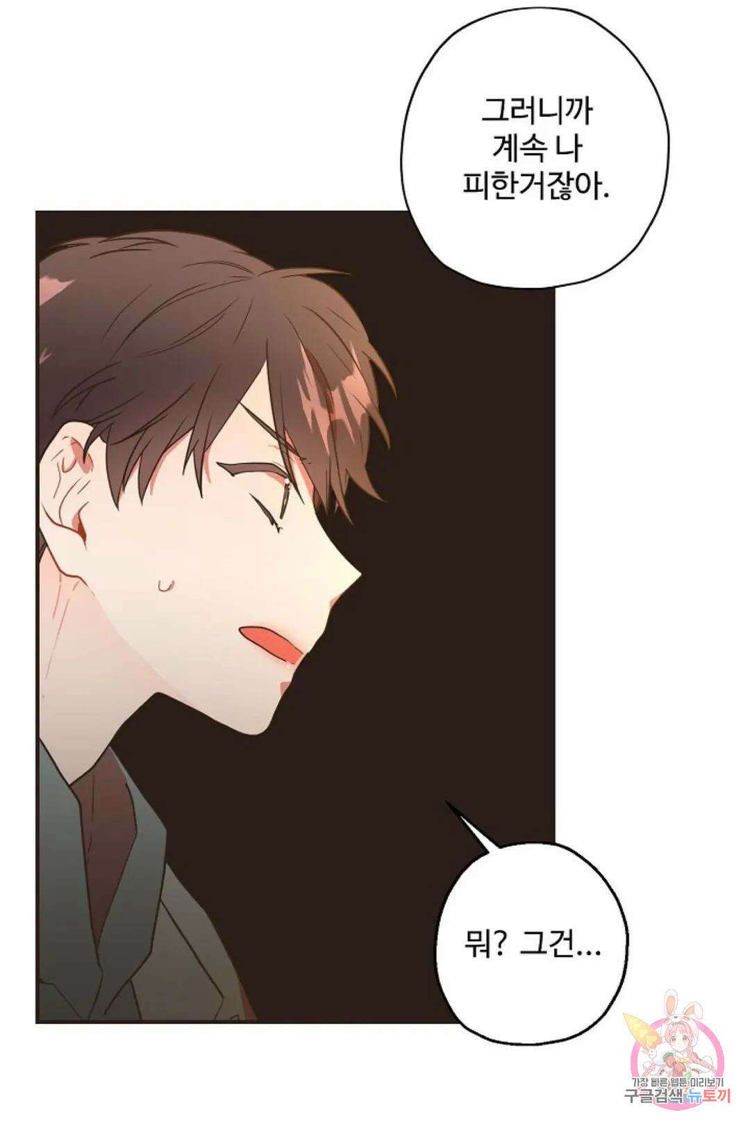 멍멍냥냥 67화 15