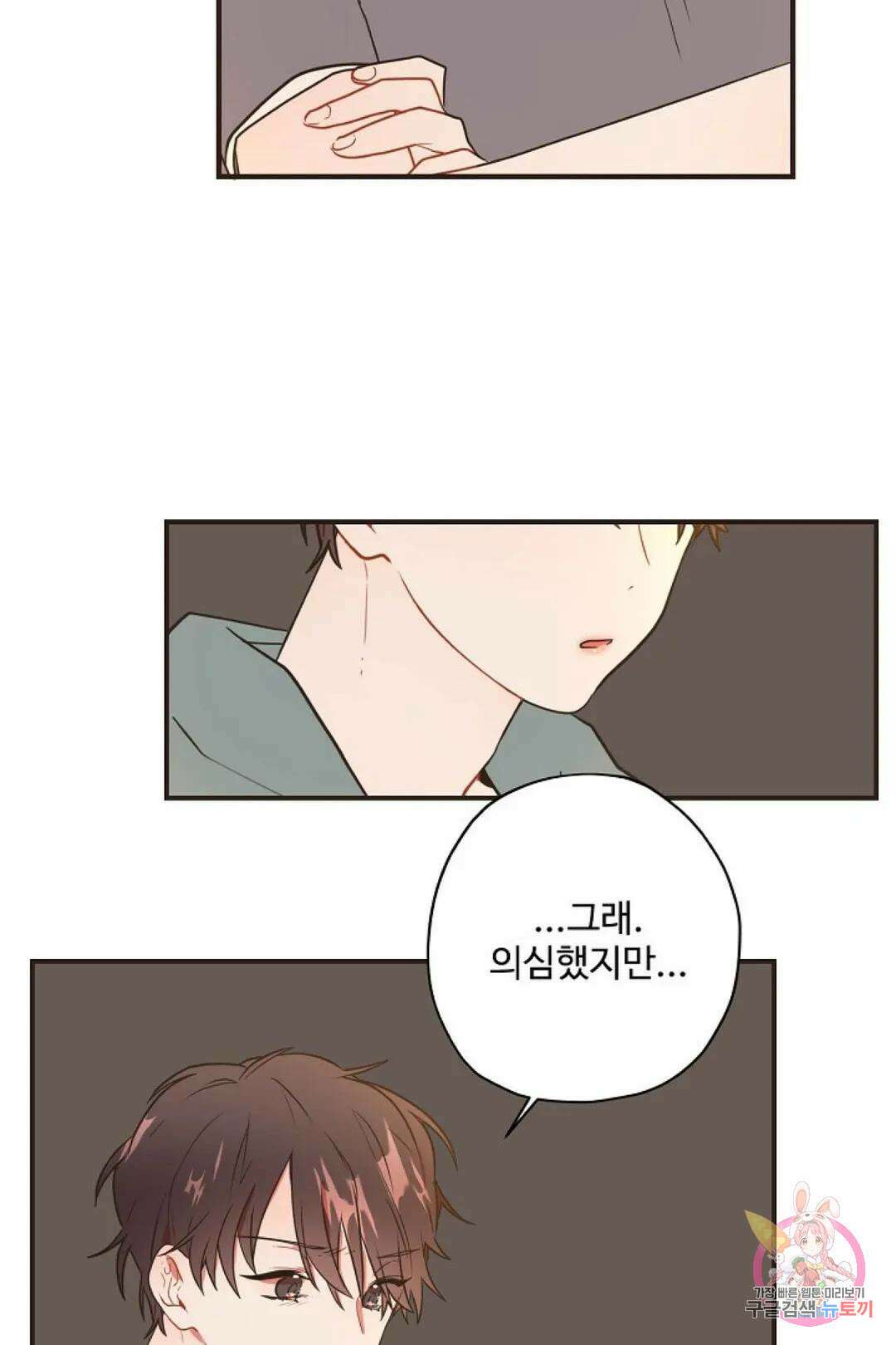 멍멍냥냥 67화 17