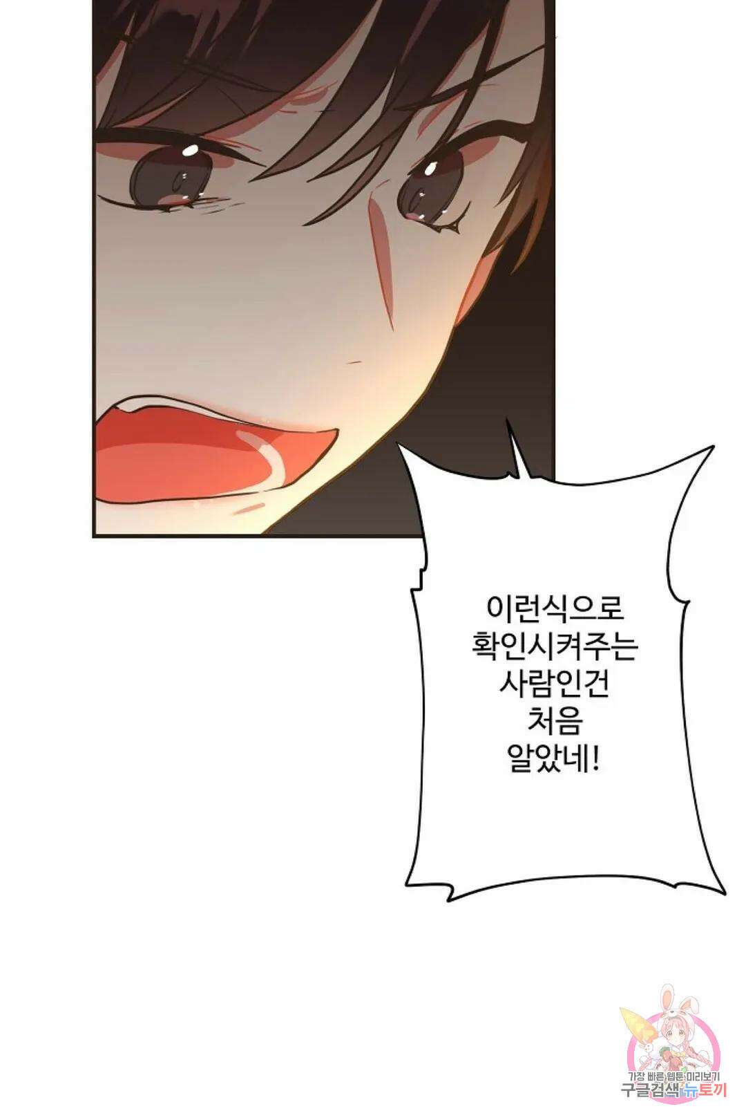 멍멍냥냥 67화 19