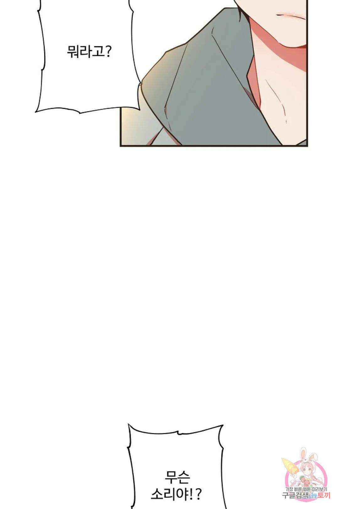 멍멍냥냥 67화 24