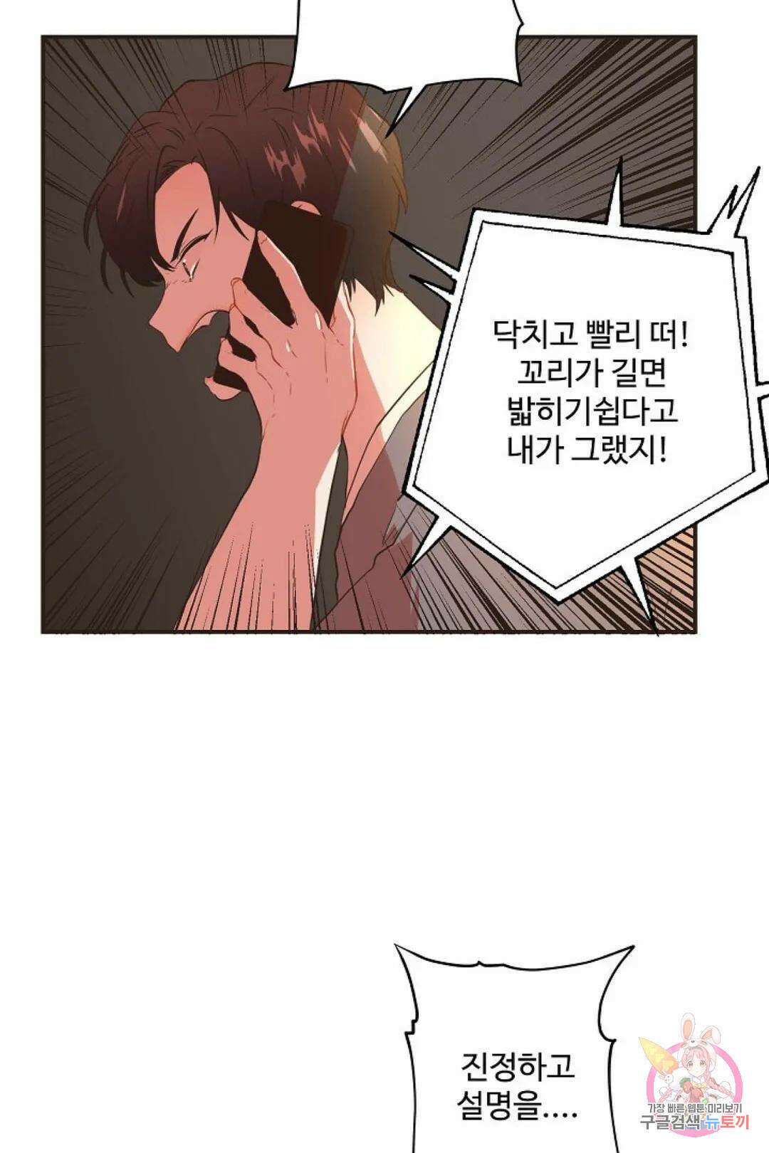 멍멍냥냥 67화 25